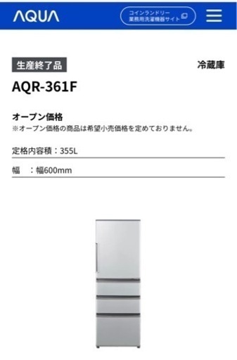 アクア　冷蔵庫　AQR-361F