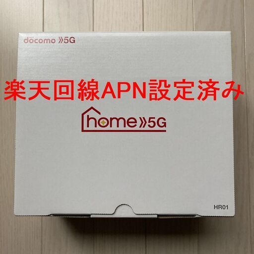 【完売しました】NTT docomo 5G HR01 4G/5G/WiFiホームルータ