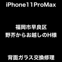 iPhone11ProMax　バックパネル交換修理