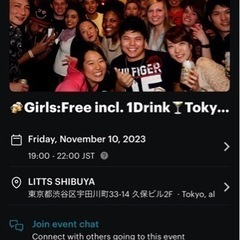 今日（11/10）の19.00〜　渋谷の国際交流パーティいきませんか？