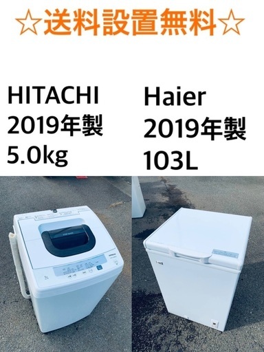 ★⭐️送料・設置無料★ 2019年製✨家電セット 冷蔵庫・洗濯機 2点セット