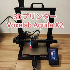 【3Dプリンター】Voxelab Aquila X2