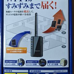 ELECOM Wifi 中継器