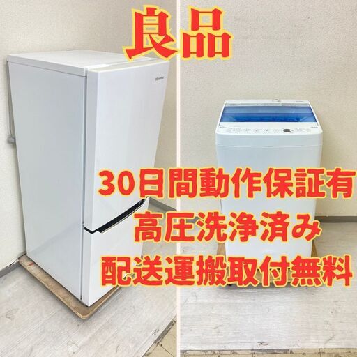 【お買い得】冷蔵庫Hisense 150L 2017年製 HR-D15A 洗濯機Haier 4.5kg 2018年製 JW-C45CK XJ48699 XA42891