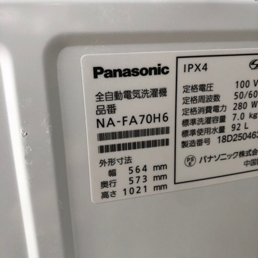 2018年 パナソニック 7kg 全自動洗濯機 NA-FA70H6 動作確認済