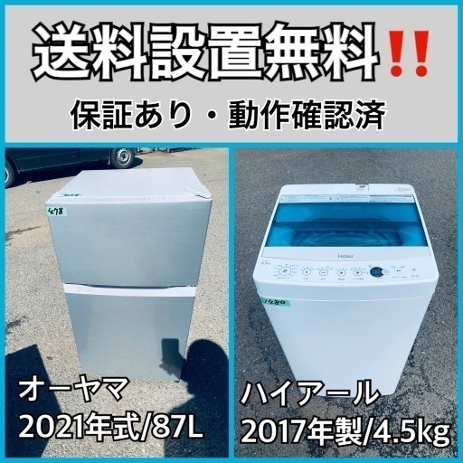 超高年式✨送料設置無料❗️家電2点セット 洗濯機・冷蔵庫 78 (Eco