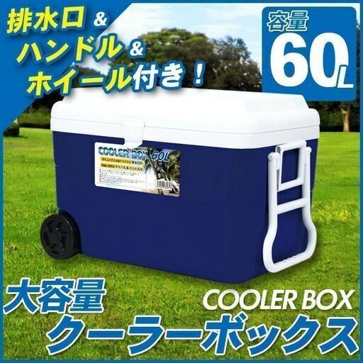 クーラーボックス 60L 大型 大容量 キャスター付き クーラーバッグ クーラーバスケット クーラーBOX 60リットル 冷蔵ボックス アウトドア キャンプ 用
