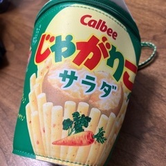 じゃがりこポーチ