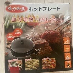 ホットプレート