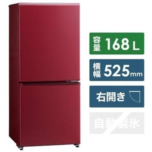 【最終】AQUA冷蔵庫 レッド  2020年製