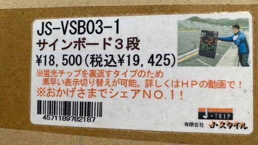 レース用　サインボード　ＪＳ－ＶＳＢ０３－１