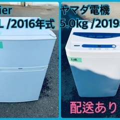 ⭐️2019年製⭐️ 限界価格挑戦！！新生活家電♬♬洗濯機/冷蔵庫♬77