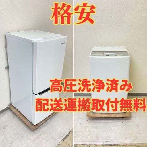 【格安】冷蔵庫Hisense 130L 2014年製 HR-D1301 洗濯機AQUA 4.5kg 2018年製 AQW-S45E(W) DY78487 DN75655