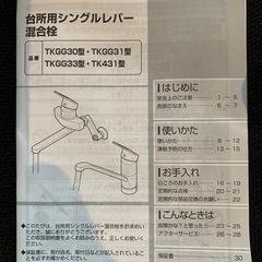 TOTO シングルレバー混合栓TKGG33E  未使用