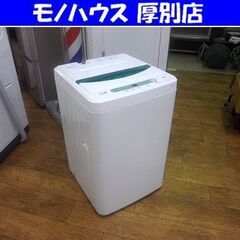 ハーブリラックス 洗濯機 4.5kg 2019年製 YWM-T4...