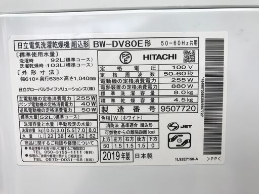 ★ジモティ割あり★ HITACHI 洗濯機 8.0/4.5㎏kg 年式2019 動作確認／クリーニング済み KJ3520