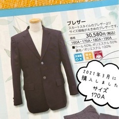 飛鳥未来高校☆男子制服ブレザー『全国送料無料！』