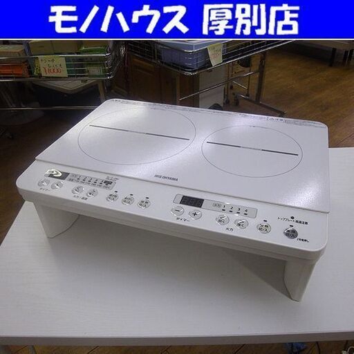 2口IHコンロ 脚付き 2020年製 IHK-W12S アイリスオーヤマ ホワイト IHクッキングヒーター 電磁調理器 キッチン家電 IRISOHYAMA 札幌 厚別店