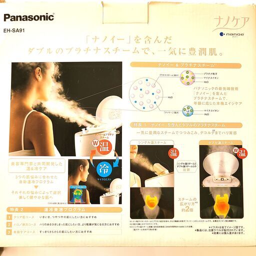 ほぼ未使用・美品】Panasonic イオンスチーマー「ナノケア」EH-SA91