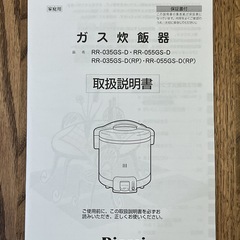 【ネット決済・配送可】新品ガス炊飯器
