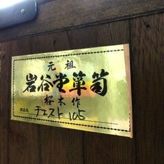 岩谷堂箪笥 桜木作 4段チェスト 欅材 収納 チェスト 伝統工芸 引き出し5