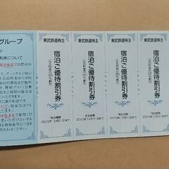 中古】千葉県の宿泊券/旅行券を格安/激安/無料であげます・譲ります