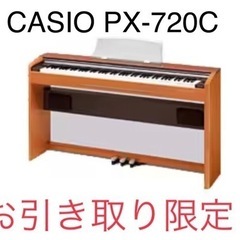 電子ピアノ　CASIO PX-720Ｃ