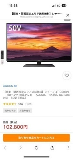 テレビ　シャープ　50型