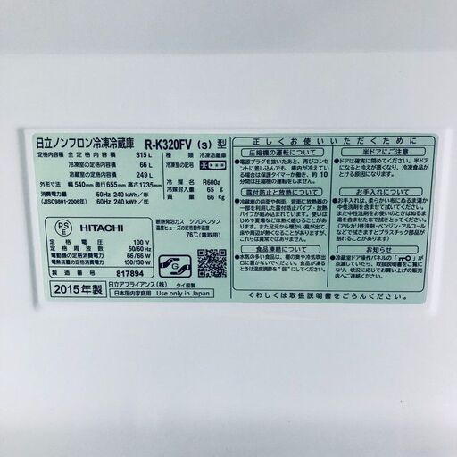 ID:rg217852 【自社配送エリア内限定】日立 HITACHI 冷蔵庫 ファミリー 中古 2015年製 3ドア 315L ライトシルバー ファン式 右開き R-K320FV(S)  【リユース品：状態B】【送料無料】【設置費用無料】