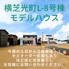 駅からすぐ新築住宅のオープンハウス開催します。