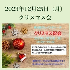 春日部 グレイスチャーチ クリスマス会