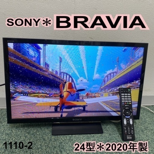 【ご来店限定】＊ソニー 液晶テレビ ブラビア 24型 2020年製＊1110-2
