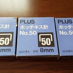 3箱 プラス　ホッチキス針　No 50 8mm (2000本入*...