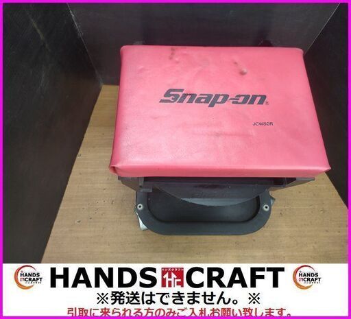 引取限定】Snap-on スナップオン JCW80R シートクリーパー 作業椅子