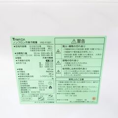 ?安心の除菌洗浄済?YAMADA 2ドア冷蔵庫 2019年製 保証
