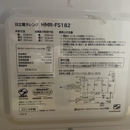 日立電子レンジ　HMR-FS182