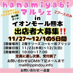 🚨11/27(月)〜12/1(金)開催‼️