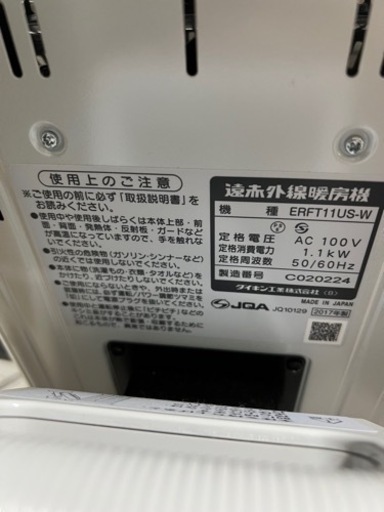 DAIKIN ERFT11US-W WHITE   遠赤外線暖房機　セラムヒート