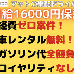 車両無料貸し出し！軽自動車でのマット・モップの配送ドライバー@和光