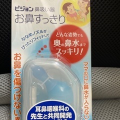 ピジョン鼻吸い器　お鼻スッキリ