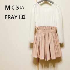 FRAY I.D オールインワン