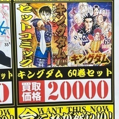 キングダム1〜69巻セット