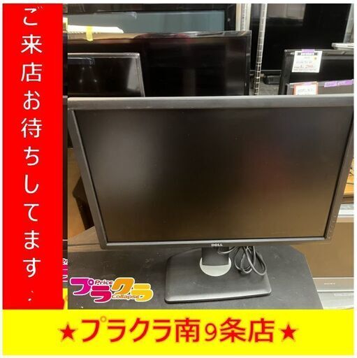 S1161　DELL　PCモニター　24インチ　U2412Mb　2012年製　送料A　札幌　プラクラ南9条店