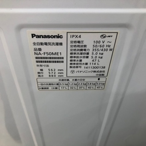 Panasonicの全自動洗濯機(NA-F50ME1)のご紹介です