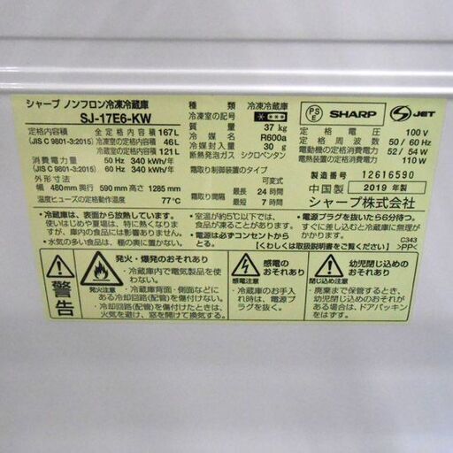 冷蔵庫 167L シャープ 2ドア 2019年製 SJ-17E6-KW 160Lクラス 100L