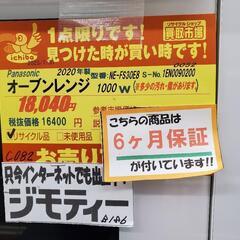B186 Panasonic★オーブンレンジ★NE-FS30E8★2020年製