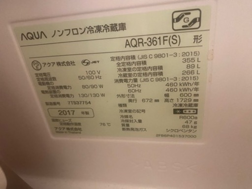 アクア　冷蔵庫　AQR-361F