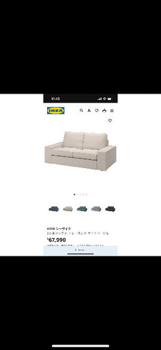 IKEAソファ