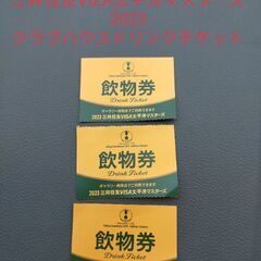 三井住友VIZA太平洋マスターズ2023 クラブハウスドリンクチケット