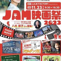 JAM映画祭with高松千春＆インティキマジシャンてるした投げ銭...